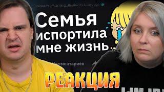 Что Сделал Родственник, Из-за Чего Вы Вычеркнули Его Из Своей Жизни? | РЕАКЦИЯ НА @tuchniyzhab |