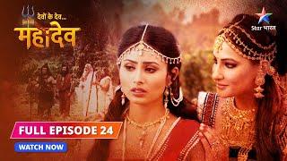 FULL EPISODE-24  || Devon Ke Dev...Mahadev || Kaisa hota hai prem ka rang? #starbharat