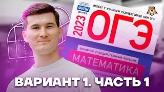 Понятный разбор ОГЭ по математике 2023 Ященко вариант 1. Часть 1. Теплицы | Умскул