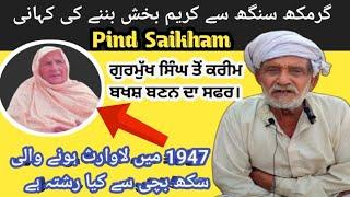 Sardar Gurmukh Singh Se Kareem Bakhsh Kesy Bana || ਗੁਰਮੁੱਖ ਸਿੰਘ ਤੋਂ ਕਰੀਮ ਬਖਸ਼ ਬਣਨ ਦਾ ਸਫਰ।Jm Rana