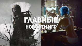 Главные новости игр | 08.10.2020 | S.T.A.L.K.E.R. 2, Cyberpunk 2077, The Dark Pictures: Little Hope