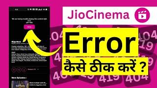 Jio Cinema Me Error 419 Solution | Jio Cinema Error Problem
