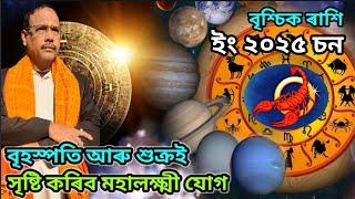 শনিৰ ধেয়াৰ পৰা মুক্তি লাভ কৰিব ।। Rashifal ।। Astrology ।। Jyotish Siddhant ।। Nirmal Chandra Sarma