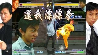 MUGEN - Jackie Chan VS Dong Dong