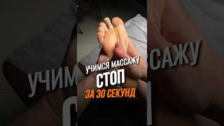 Массаж стоп #рекомендации #массаж