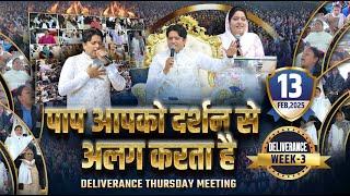 DELIVERANCE THURSDAY MEETING ( DELIVERANCE WEEK-3) | 13-02-2025 | ANKUR NARULA MINISTRIES