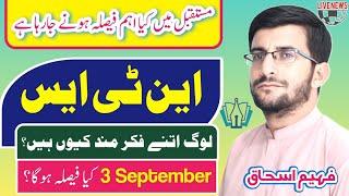 Ajk NTS test latest update| What Govt of AJk said about NTS stay| 3 September is important for NTS