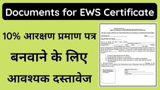 EWS Certificate Banane ke liye Document || Documents required for ews certificate