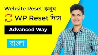 Advanced wordpress reset tutorial in bangla | wordpress website reset করুন | [ wp reset]