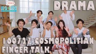 [Eng Sub][SGIU] 160727 Cosmopolitian Finger Talk with IU 아이유 & Moon Lovers Scarlet Heart Ryeo Casts