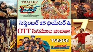 September 15 Theatre and OTT Telugu Movies List | This Week Theatre and OTT Movies List