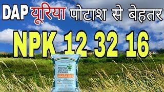 Npk 12 32 16 जिसमे डीएपी यूरिया और पोटाश का गुण है। NPK 12 32 16 । 12 32 16