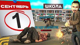 ЧТО ПРОИСХОДИТ 1 Сентября На GRAND MOBILE! НОВАЯ ОБНОВА ШКОЛА в ГРАНД МОБАИЛ