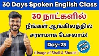 Day 23 | Spoken English Class in Tamil | Usage of Shall & Should | Modal Verbs in English Grammar |