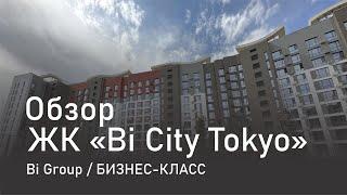 Обзор жилого комплекса Bi City Tokyo / от компании Bi group / Астана