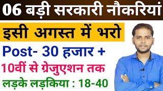 New Vacancy 2024 | August Top 6 Sarkari Naukri |  Sarkari Job | Government Jobs | New Vacancy 2024