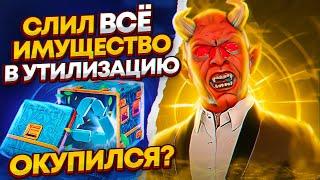 СЛИЛ ВСЁ ИМУЩЕСТВО В УТИЛИЗАЦИЮ? САМОЕ ДОРОГОЕ ОТКРЫТИЕ КЕЙСОВ В NEXTRP?