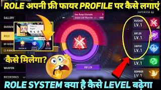 FF NEW ROLE SYSTEM FREE FIRE KYA HAI KAISE MILEGA ROLE KAISE LAGAYE PROFILE PAR HOW TO GET IN EQUIP
