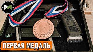 Моя первая медаль в практической стрельбе и размышления о пользе IPSC Action Air