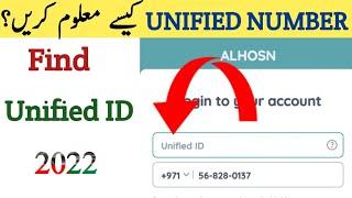 How to find Unified number/ID | what is Unified number | Unified id kaise find kare