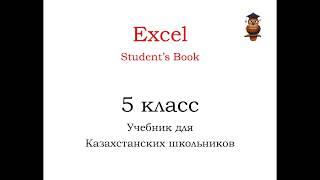упр 4 стр 10 Excel 5 класс SB - учебник по английскому языку