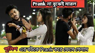 পুলিশের বউয়ের ওপরে Prank | Prank Gone Extremely wrong | Prankchor