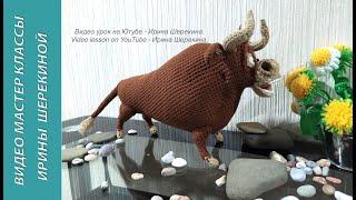 Бык Фердинанд, ч.5. Bull Ferdinand, р.5. Amigurumi. Crochet.  Вязать игрушки, амигуруми.