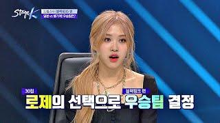[Right Result] What was the final winner of BLACKPINK's team? Stage K (STAGE K) Episode 8