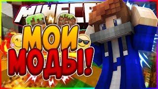 СЛИВАЮ МОДЫ! [Minecraft Sky Wars Mini-Game]