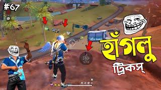 কালাহারি কিং হাঁগলুদের টুনটুনি ছিঁড়ে নিলো  FREE FIRE FUNNY VIDEO | HAGLU TRICKS #67