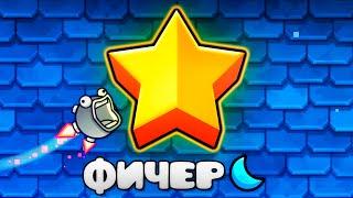 Лучшие ПЕРВЫЕ УРОВНИ в Geometry Dash 2.2