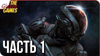 ANDROMEDA: Mass Effect  Прохождение #1  ДРУГАЯ ГАЛАКТИКА