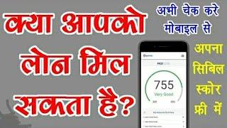 Loan Milega Ya Nahi Kaise Pata Kare | Check Eligibility Criteria | Anil Bhartiya