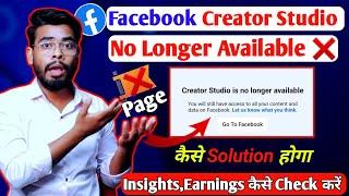 जल्दी ये करो: Facebook Creator is Studio no Longer Available | facebook creator studio problem