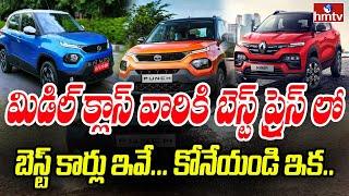 Best Cars for Middle Class Families | Renault Kiger, Tata Punch, Nissan Magnite | To The Point| hmtv