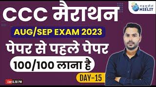 CCC Marathon Class | 100 Most Important Question | CCC Class By Devendra Sir #cccwifistudy