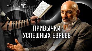 Привычки успешных евреев: Геннадий Боголюбов о пользе Шаббата и своей личной медитации | МЕНОРА