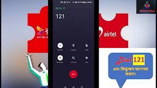 How to contact with call center agent of Robi/Airtel? কীভাবে Robi/Airtel Agent এর সাথে কথা বলতে হয়?