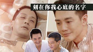 【生生世世】EP162 你是我一輩子永遠的好兄弟 Born Into Loving Hands