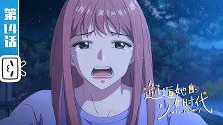 Mom, I'm Sorry EP14【Funny | Fantasy | Healing | Made By Bilibili】