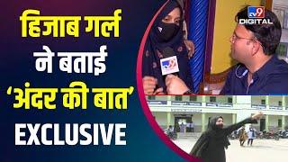 TV9 से ख़ास बातचीत में 'हिजाब गर्ल' मुस्कान ने किये कई बड़े खुलासे | EXCLUSIVE | Karnataka Hijab Row