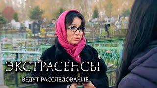 Экстрасенсы ведут расследование: 6 сезон, выпуск 11