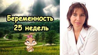 Беременность 25 недель.  Матка как футбольный мяч