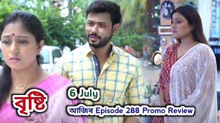 Bristi - বৃষ্টি | Promo Review 6 July | EpNo 288 | Rang Tv