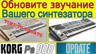 KORG Pa~Обновление прошивки ОС синтезатора Пошагово⭐ Korg Pa900 synth Operaiting System update