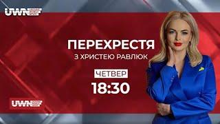 Адвокат Антон Діденко у програмі «Перехрестя» з Христею Равлюк 20.07.23