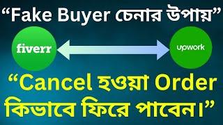 Fake buyer on Fiverr 2024 | How to know fake buyer | How to get back canceled order from Fiverr