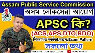What is APSC Exam? || APSC Syllabus, Qualification, Age Limit, Salary, Exam Pattern All Details