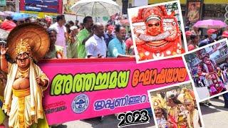 Athachamayam|Onam 2023|Attachamaya Ghoshayatra|Tripunithura|Achayanz Vlogs.