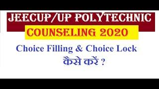 UP Polytechnic/Jeecup Choice filling & choice locking कैसे करें | jeecup 2020 counseling choice fill